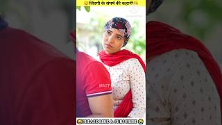 Jindagi ke Sangharsh ki kahani😭।emotional story।#shorts #trending #facts