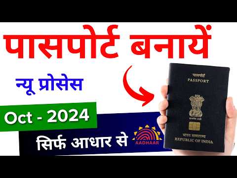 Passport Apply Online 2024 | How to apply for Passport online | Passport Kaise banaye