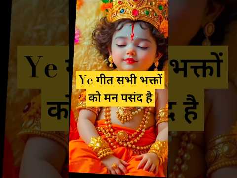 कृष्ण|| भजन #कृष्ण_गोपाल #राधाकृष्ण  #प्रेमानंद_जी_महाराज #राधाकृष्ण