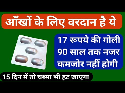 90 की उम्र में 20 जैसा दिखाई देगा | Best Tablet For Eyes Problems | Eyetamin | Lycopene benefits