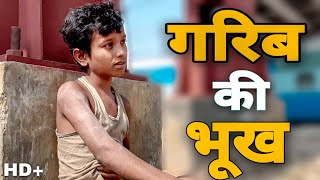 गरिब की भूख| Garib Ki Bhookh| Hearttouching Video Md Noorakhtar..