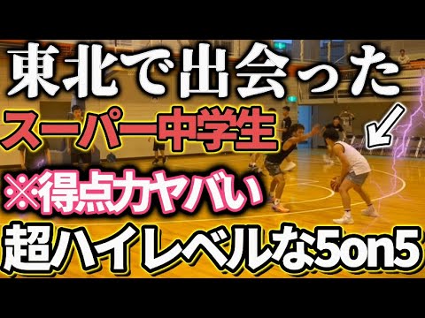 【ウマすぎる】東北のクラブチームと本気勝負したらマジでハイレベルだった。。【バスケ】