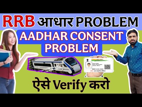 Aadhaar Consent in RRB | Please Check Aadhaar Consent RRB Group D | RRB Group D Aadhar Consent