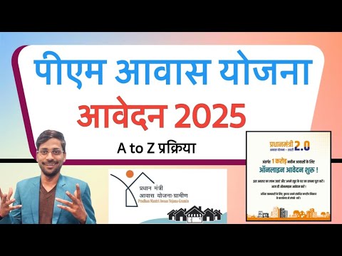 How to Apply for PM Awas Yojana 2.0 | Pradhan mantri Awas Yojana Apply Online | PMAYJ Apply