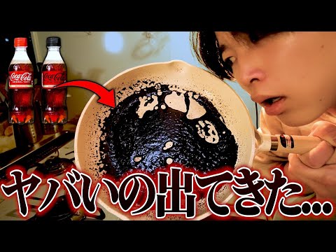 コーラを飲んではいけない理由がヤバすぎた...