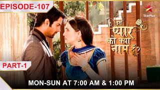 Iss Pyar Ko Kya Naam Doon? | Season 1 | Episode 107 | Part 1