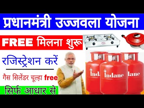 pm ujjwala Yojana apply online 2025 free gas connection apply online Gas cylinder online