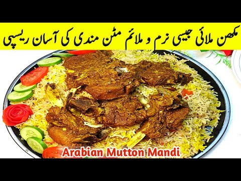 How To Make Laham Mandi Recipe at Home | How to make Mutton Mandi without oven | Mutton Mandi Recipe