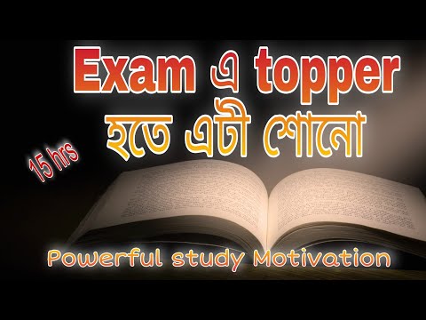 Exam Topper হতে এটি শোনো||Study Motivation||Bengali Motivation||Exam Motivation||