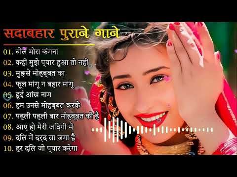 Hindi Gana🌹Sadabahar Song 💖हिंदी गाने 💔Purane Gane Mp3 💕Filmi Gaane अल्का याग्निक कुमार सानू गीत