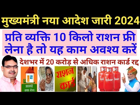 1 जनवरी 2025 से मुख्यमंत्री नया आदेश लागू | Ration Card New Update | नई योजना 2024