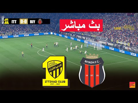 🔴مباشر: الاتحاد ضد الرياض | الدوري السعودي للمحترفين 24/25 | لعبة محاكاة فيديو مباشرة