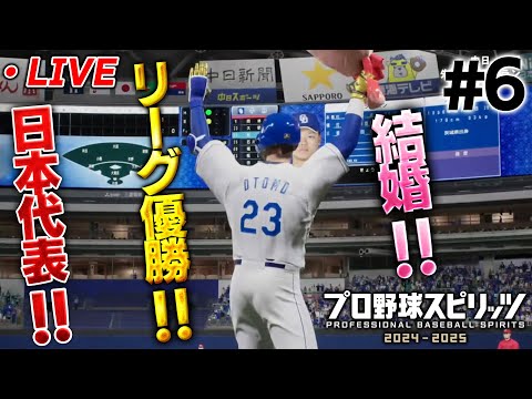 【生放送】今年の成績次第で来年の日本代表入り！？勝負の４年目が始まる！！【プロスピ2024】