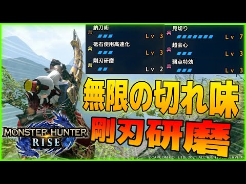 【太刀】最適解誕生！"剛刃研磨"で切れ味を気にしないティガ太刀が快適すぎる！【最強装備】 - モンハンライズ