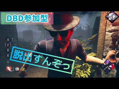 【DBD】通常マッチで遊ぼうぜっ【DBDサバ参加型】