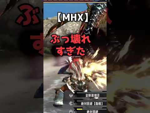 MHXのぶっ壊れ最強狩技3選