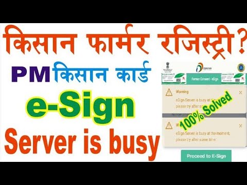 Kisan Farmer Registry eSign Server is busy at this moment please try after sometime problem solution