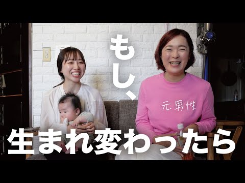 【質問コーナー】性別を変えて結婚したトランスジェンダーさんに質問しました