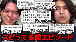 不登校の親大体スピってる説・・・反ワク、民間療法、チャクラ、人工地震etc...全国の情弱ママたちの哀れな姿がこちら