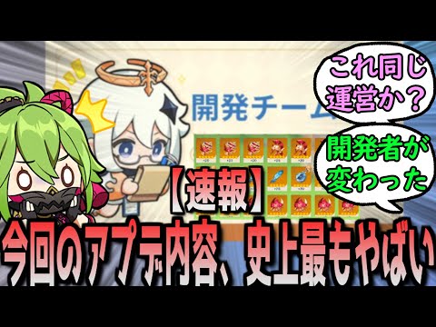 【原神】Ver.4.3のアプデ、３年の時を経てまともな内容になる…　に対する反応【まとめ】