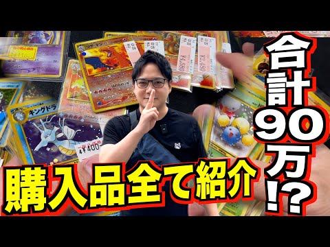 A professional of old Pokemon cards explains all the purchased items!