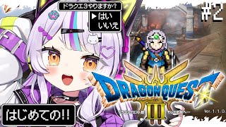 【ドラクエ3リメイク】完全初見ドラゴンクエスト⚔️伝説のオーブ集め【ホロライブ/紫咲シオン】