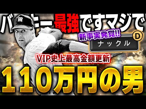 【ガチ】藤川球児超えの110万円使ってGETしたバッキーのナックルが新事実発覚でまさかの最強ローテ入り！？【プロスピA】# 1565