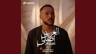 العربي أصلي - Al Araby Asly