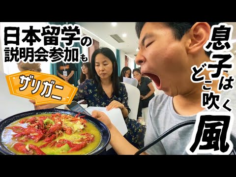 日本留学説明会に参加後に久しぶりの外食｜手掴みでザリガニと麺を食す！