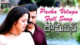 Pacha Velugu Full Song Raghavan Movie || Kamal Hasan, Jyothika