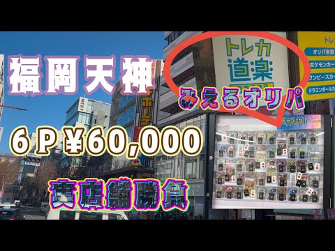 【ポケカ】福岡天神の実店舗でヒリヒリタイム