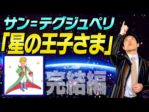 [English subtitles] World masterpiece "The Little Prince" #2 (The revival of Sikujiri Sensei)