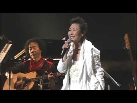 【あなたに】加藤登紀子 55th Anniversary