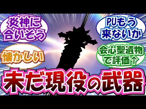 【原神】「みんな●●持ってるの羨ましい…」に対する反応集まとめ