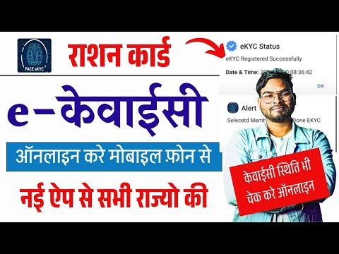 Ration Card eKyc Online Kaise Kare | Ration Card Face eKyc Online | Mera Kyc App se Kaise kyc Kare