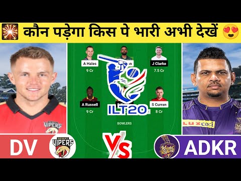 DV vs ADKR Dream11 Prediction | DV vs ADKR Dream11 Team | dv vs adkr today ilt20 match | #dvvsadkr