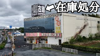 【在庫処分オリパ】茨城鑑定団の在庫処分セールオリパが超ぶっ壊れだったから大量に買った結果...半端ない勝ち額になってしまったんだがwww