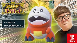 【ほげおに異変が!?】ヒカキンのポケットモンスター スカーレット・バイオレット実況 Part2【ポケモンSV】