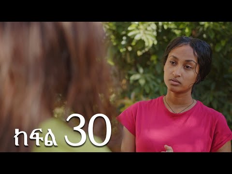 ሐረግ ( ክፍል 30)