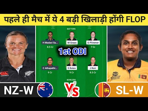 NZ-W vs SL-W Dream11 Prediction | NZ-W vs SL-W Dream11 Team | nz-w vs sl-w today 1st odi match |