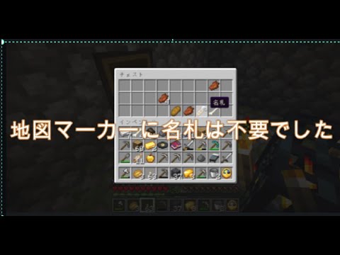 【マイクラ】名札探しの旅の果てに行きつくところは・・・