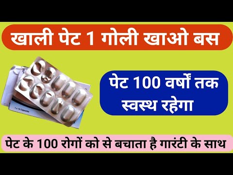 पेट को 100 साल तक स्वस्थ रखना है तो सुबह इस गोली को लें | Best Rabeprazole For Acidity Gas Problems