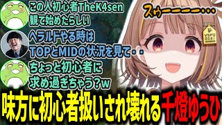 k4senとzerostに初心者扱いされメンタル破壊される千燈ゆうひ【千燈ゆうひ/k4sen/zerost/たぬき忍者/白波らむね/切り抜き】