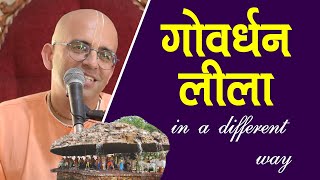 गोवर्धन लीला || Goverdhan Lila in a different way || HG Amogh Lila Prabhu