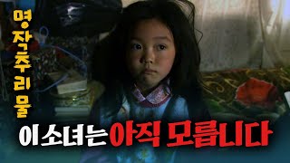 15년전 발생된사건의 남은 공소시효는 단 하루...[명작추리드라마]