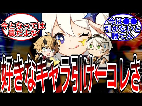 【原神】「原神は好きなキャラ引け←コレさ...」に対する旅人の反応【反応集】