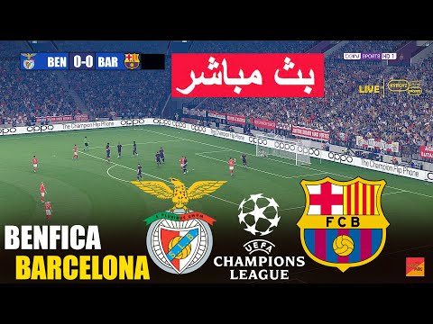 🔴البث المباشر: مباراة بنفيكا ضد برشلونة في لعبة eFootball PES 21 | لعبة محاكاة