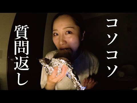 【ASMR】ブリトー食べながらトークしたら、眠くなってきた