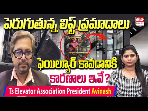 Shocking Elevator Failures in Telangana – Expert Avinash Reveals the Reasons! | EHA TV