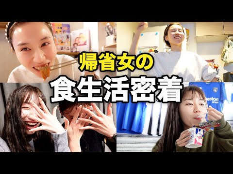 帰省しまくる女のだらけた食生活がやばめ